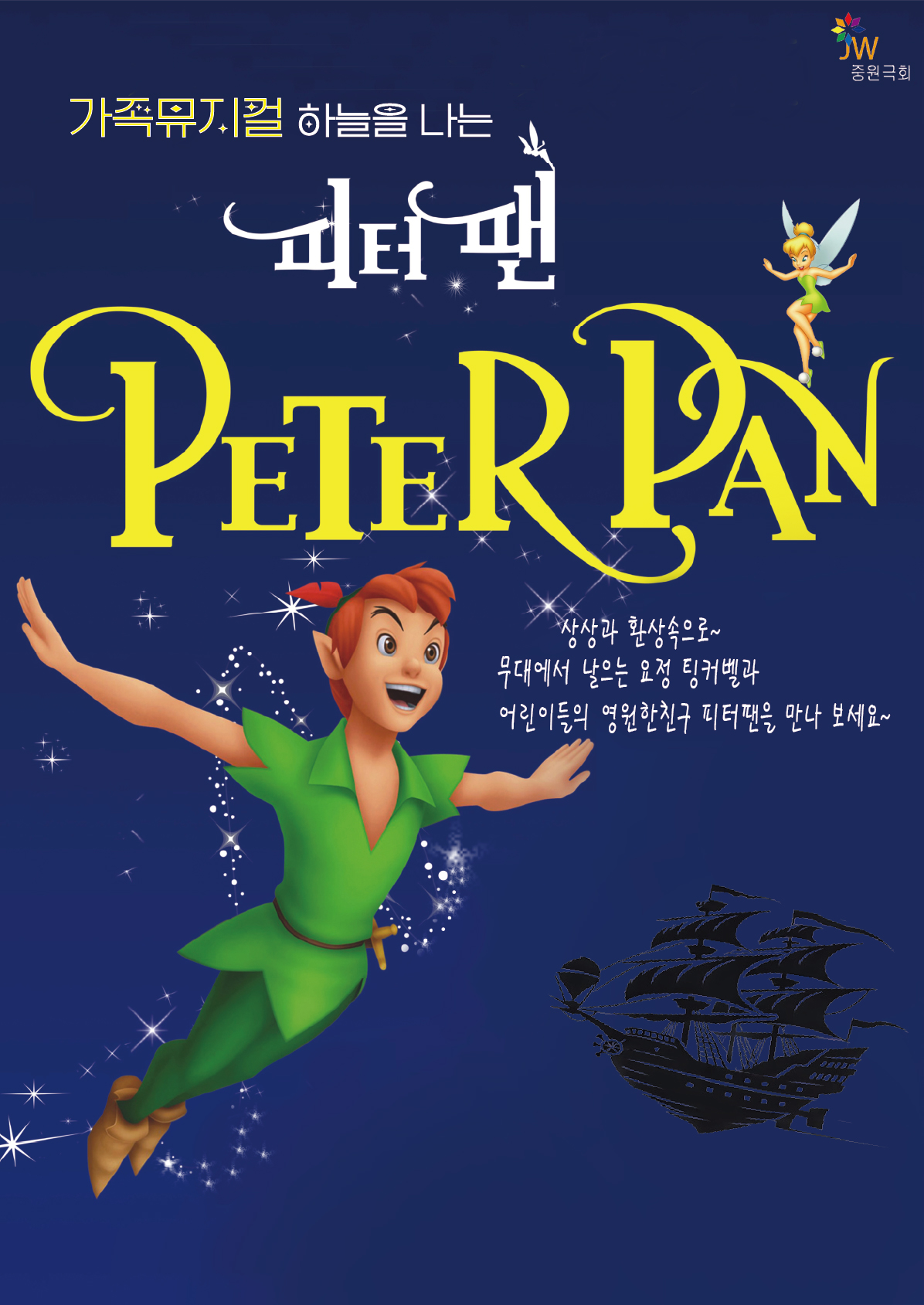 < 하늘을 나는 피터팬 >